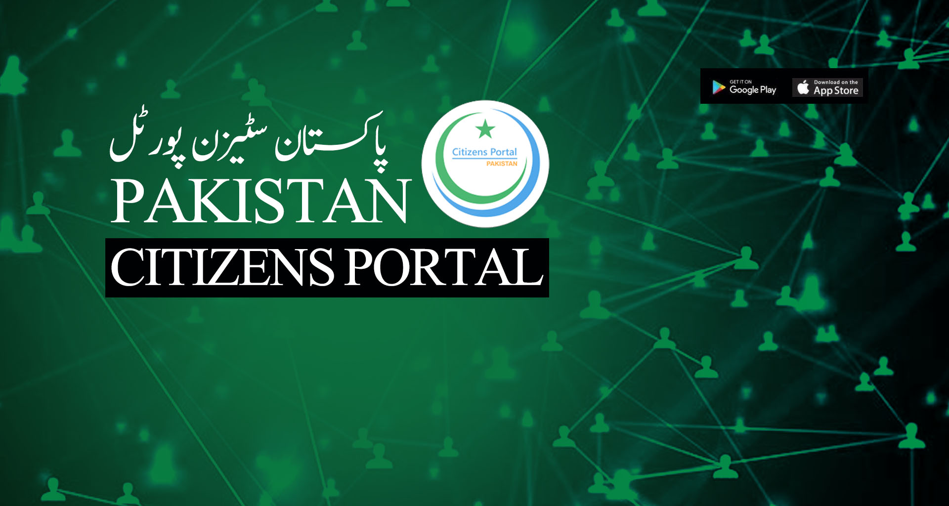 Pakistan Citizen's Portal
